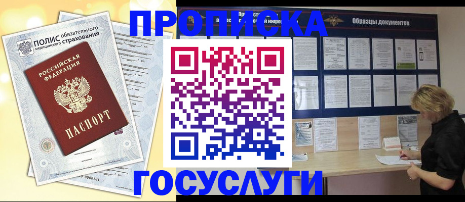 временная регистрация в Карасуке