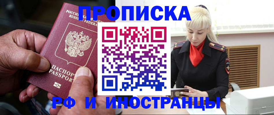 временная регистрация для всех в Карасуке