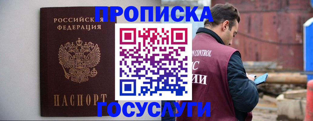 временная регистрация законно в Карасуке