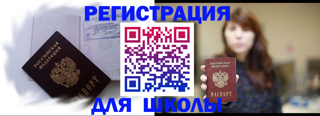 временная регистрация купить в Карасуке