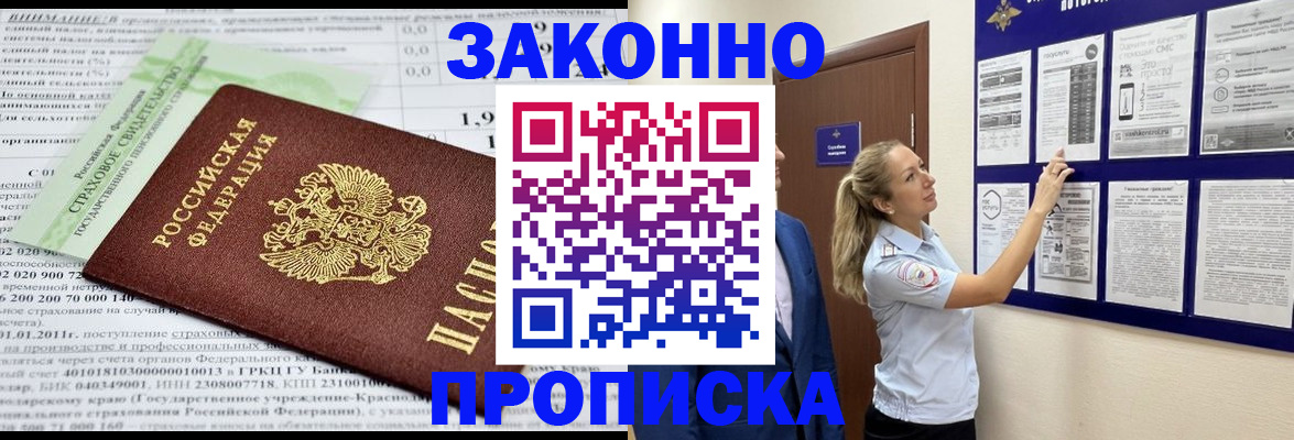 прописка регистрация в Карасуке